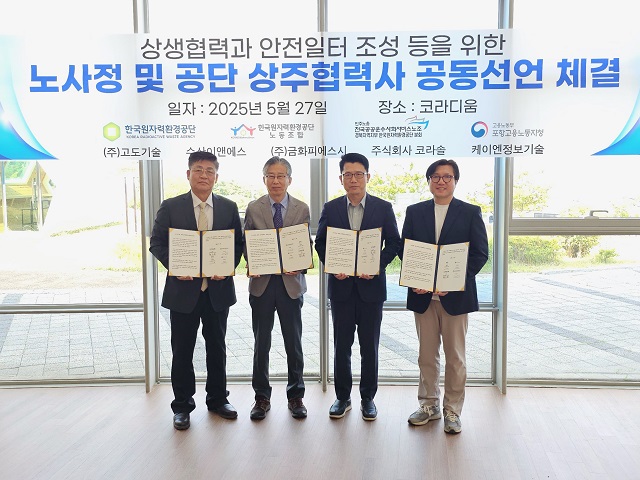 ▲ 왼쪽부터 양태호 (주)고도기술 사장, 조성돈 한국원자력환경공단 이사장, 신동술 고용노동부 포항노동지청장, 정기룡 한국원자력환경공단 노조위원장.ⓒ원자력환경공단