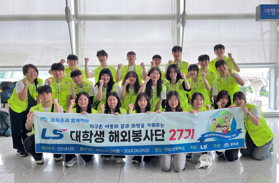 ▲ LS 대학생 해외봉사단 27기 단원들이 인천공항에서 출국 전 기념사진을 촬영하고 있다. ⓒLS그룹