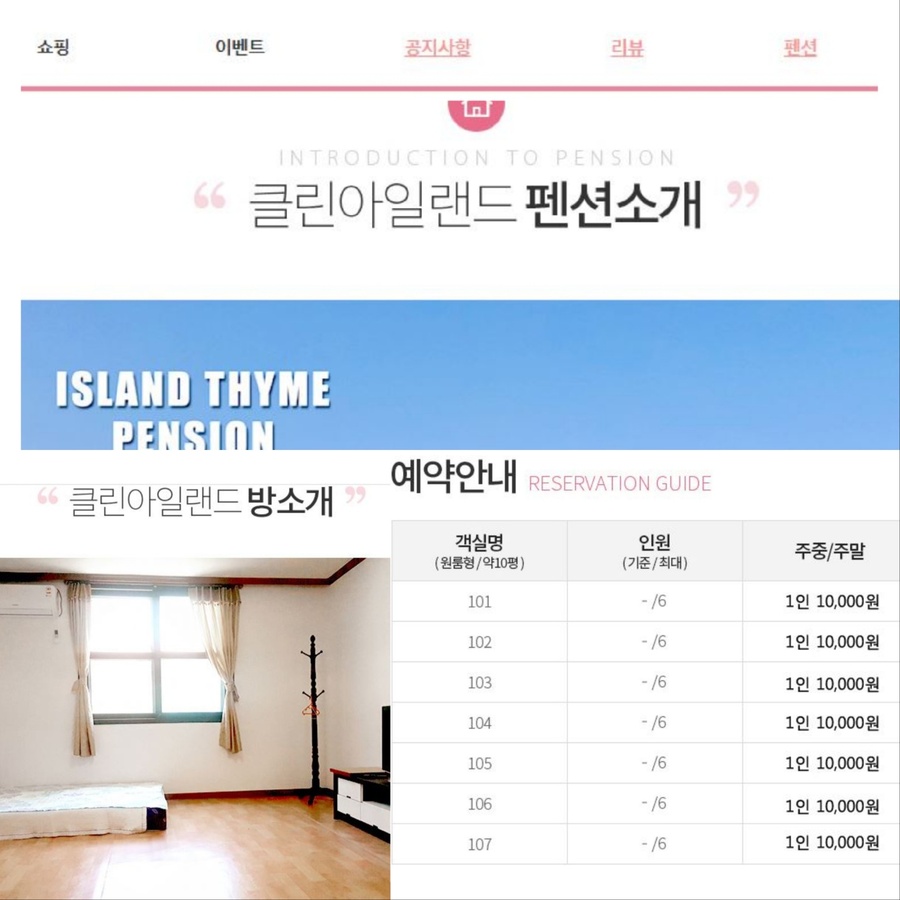 ▲ 해당 영농조합법인이 운영중인 온라인 향수 쇼핑물에 펜션 소개와 이용요금 안내 등 홍보 포스터 ⓒ홈페이지 캡처