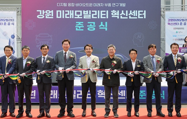 ▲ 강원특별자치도와 원주시가 28일 '강원미래모빌리티혁신센터' 준공식을 개최해 미래차 산업 생태계 조성을 위한 본격적인 시작을 알렸다.ⓒ강원특별자치도