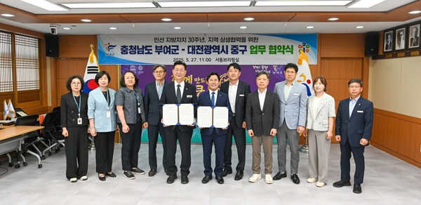 ▲ 부여군 박정현 군수(왼쪽)와 대전 중구 김제선 구청장이 업무협약 체결 후 기념촬영을 하고 있다.ⓒ부여군