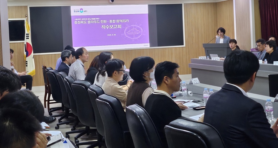 ▲ 충북도가 28일 도청 영상회의실서 ‘클라우드 전환·통합 정보화전략(ISP) 수립 용역’ 착수보고회를 갖고 있다.ⓒ충북도