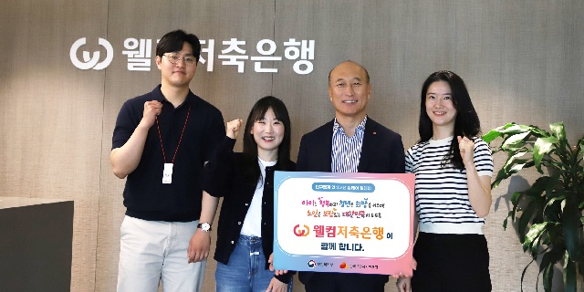 ▲ 김대웅 웰컴저축은행 대표이사는 28일 직원들과 함께 '인구문제 인식개선 캠페인'에 동참했다.ⓒ웰컴저축은행