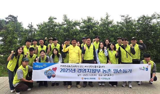 ▲ NH농협생명이 28일 경기 파주시 신교하농협 관내 농가를 찾아 농촌일손돕기를 실시했다.ⓒNH농협생명