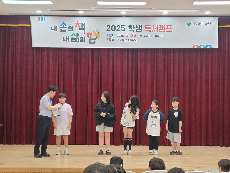 ▲ 대구시교육청(교육감 강은희)은 5월 28일 대구복현초등학교를 시작으로 오는 10월 25일까지 초·중·고 학생 510여 명을 대상으로 ‘2025. 대구 학생 독서캠프(이하 독서캠프)’를 운영한다.ⓒ대구시교육청