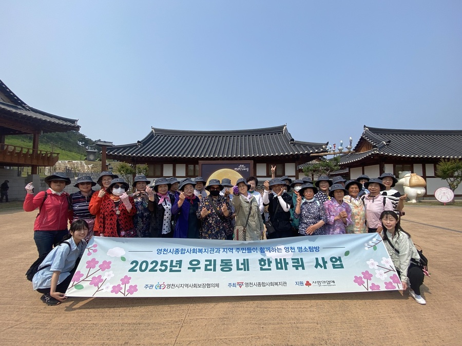 ▲ 영천시 지역사회보장협의체(공동위원장 최기문, 한승훈)는 28일 지역 내 취약계층을 대상으로 ‘우리동네 한바퀴’ 명소탐방 1회차 행사를 실시했다.ⓒ영천시