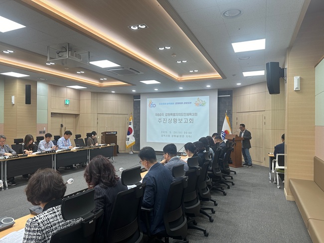▲ 삼척시가 28일 시청에서 김경구 부시장 주재로 '제60회 강원특별자치도민체육대회'의 성공적인 개최를 위한 준비상황 보고회를 개최했다. ⓒ삼척시
