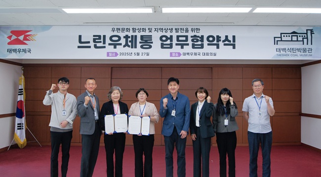 ▲ 태백시가 지난 27일 태백우체국에서 태백 시설사업소와 태백 우체국 간 추억을 배달하는 '느린 우체통'의 효율적인 운영과 상호 상생발전을 위한 업무협약(MOU)을 체결했다. ⓒ태백시