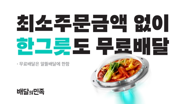 ▲ ⓒ우아한형제들