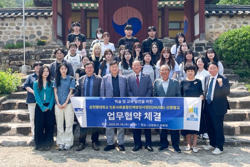 ▲ 순천향대 인문사회융합인재양성사업단(HUSS)와 신창향교 관계자들이 업무협약을 체결하고 기념사진을 촬영하고 있다.ⓒ순천향대