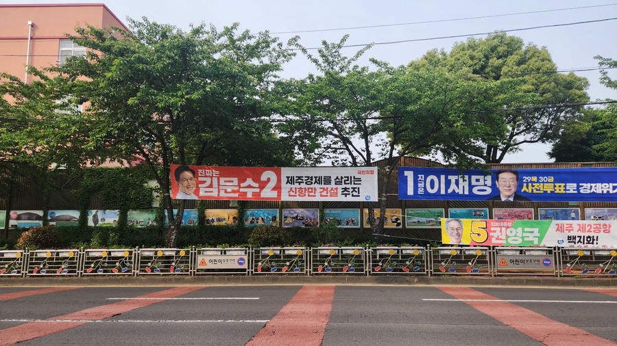 ▲ 제주시의 한 도로에 게시된 김문수 국민의힘 제21대 대통령선거 후보와 이재명 더불어민주당 후보의 선거 현수막 ⓒ노재균 기자