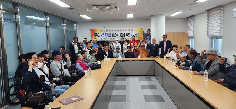 ▲ 22일 제주에서 활동 중인 다수의 사회복지인들이 국힘 제주선거대책위원회를 찾아 김문수 국힘 대선후보에 대한 지지를 선언하고 있다. ⓒ국민의힘 제주특별자치도당 제공