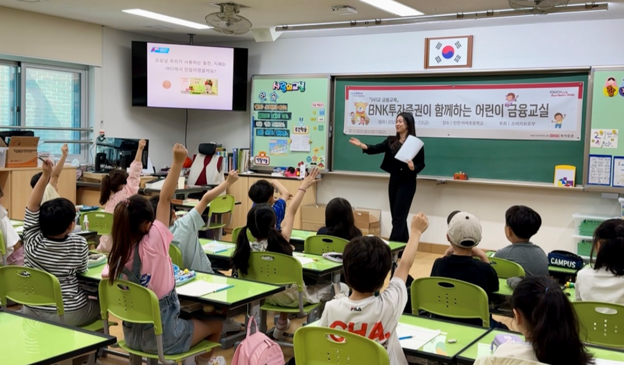 ▲ BNK투자증권이 함께하는 어린이 금융교실.ⓒBNK투자증권