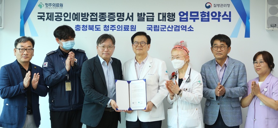 ▲ 청주의료원(원장 김영규)은 지난 28일 도민의 해외여행 시 감염병 예방을 강화하기 위해 국제공인 예방접종기관 인증을 획득하고, 질병관리청 국립군산검역소(소장 김진숙)와 업무협약을 체결했다.ⓒ청주의료원