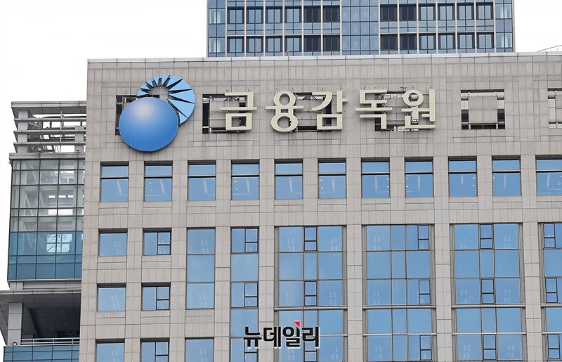 ▲ 금융감독원.ⓒ뉴데일리DB