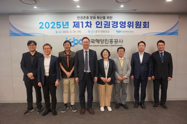 ▲ 29일 한국해양진흥공사 본사에서 열린 '2025년 제1차 인권경영위원회'에 종료 후 류재형 부사장(위원장)과 위원들이 기념사진을 촬영하고 있다.ⓒ한국해양진흥공사