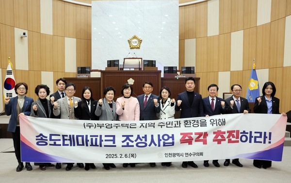 ▲ 인천시 연수구의회 의원들이 지난2월‘송도테마파크 조성사업 책임 이행 촉구 결의안’을 채택하고 기념촬영을 하고 있다.ⓒ연수구의회 제공