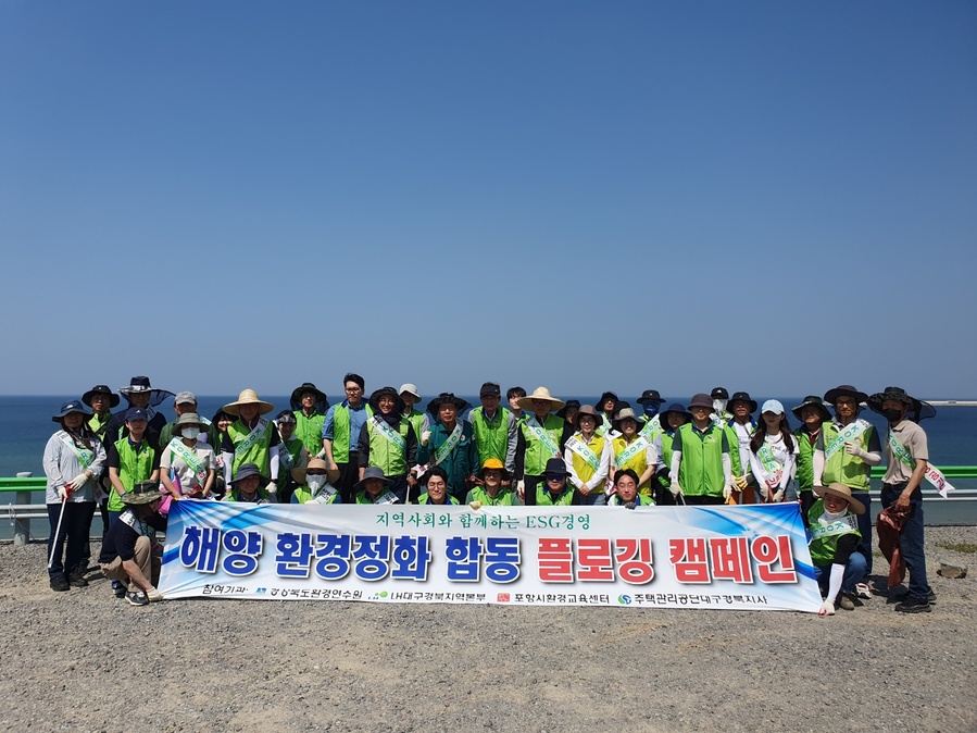 ▲ 한국토지주택공사 대구경북지역본부(이하 LH 대경본부)가 ESG 경영 실천의 일환으로 5월 두 차례에 걸쳐 ‘플로깅(Plogging)’ 환경정화활동을 펼쳤다.ⓒLH 대경본부