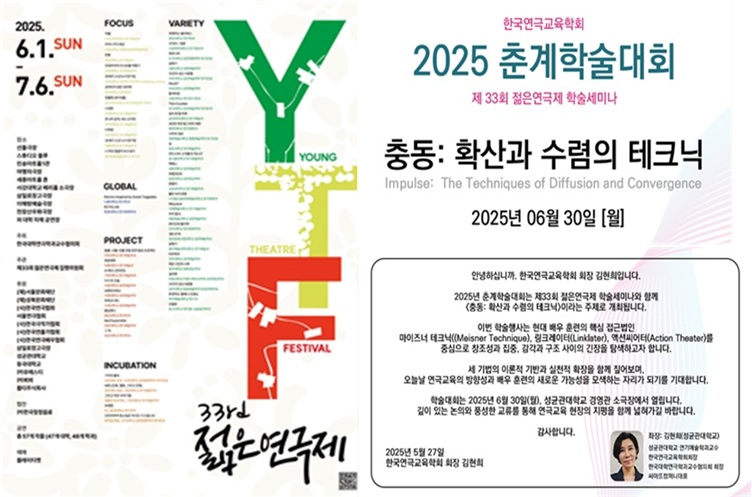 ▲ 제33회 젊은연극제 팸플릿.ⓒ성균관대