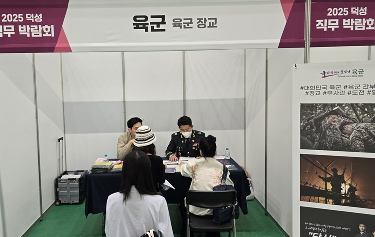 ▲ 직무박람회 육군 참여 부스.ⓒ덕성여대