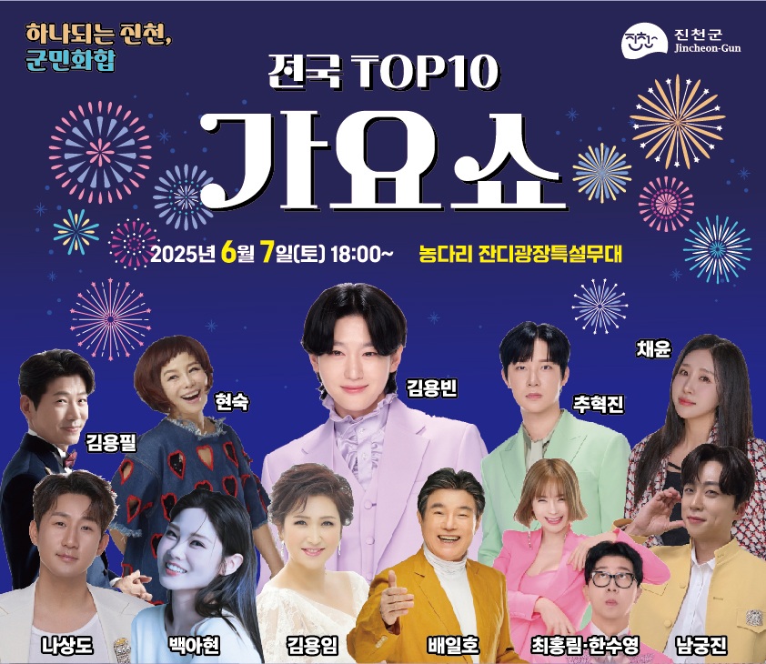 ▲ 제25회 생거진천 농다리 축제 ‘The Last Concert’ 포스터.ⓒ진천군