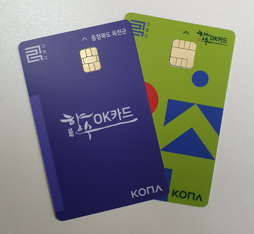 ▲ 옥천군 지역화폐 ‘향수OK카드’.ⓒ옥천군