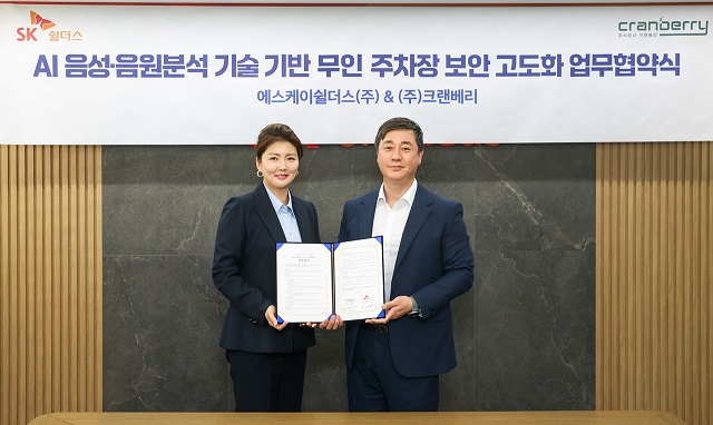 ▲ 지난 29일 SK쉴더스 삼성동 사옥에서 양사가 AI 음성·음원 분석 기술 기반 무인 주차장 보안 고도화를 위한 업무협약을 체결했다. SK쉴더스 김윤호 법인영업본부 본부장(전무)과 ㈜크랜베리 이은혜 대표(왼쪽)가 기념 촬영을 하고 있다.ⓒSK쉴더스