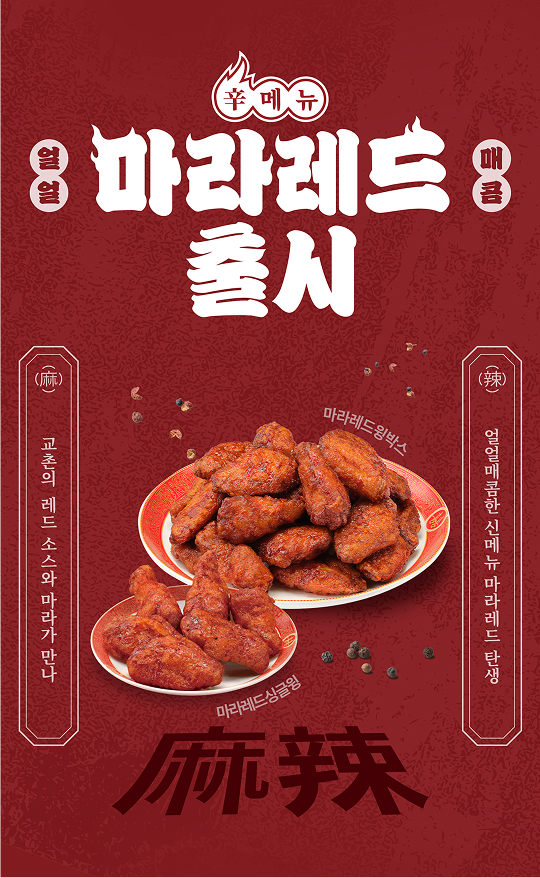 ▲ ⓒ교촌에프앤비