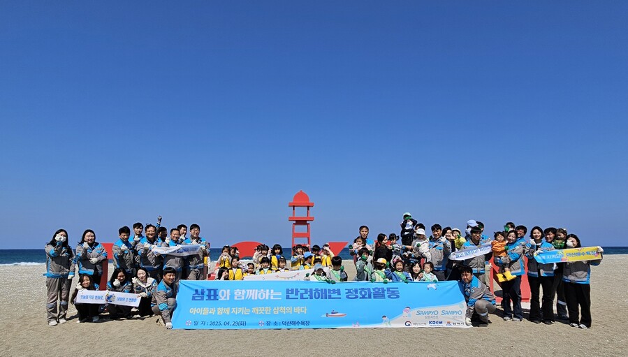 ▲ 삼표그룹, 어린이들과 반려해변 정화 활동 ⓒ삼표그룹