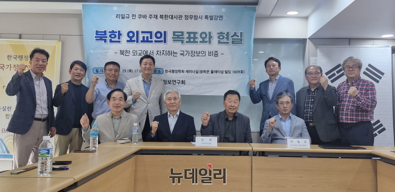 ▲ 한국행정학회 국가정보연구회(회장 신언 전 파키스탄 대사)가 29일 오후 광화문에서 '북한 외교의 목표와 현실: 북한 외교에서 차지하는 국가정보의 비중'을 주제로 세미나를 개최했다. ⓒ조문정 기자