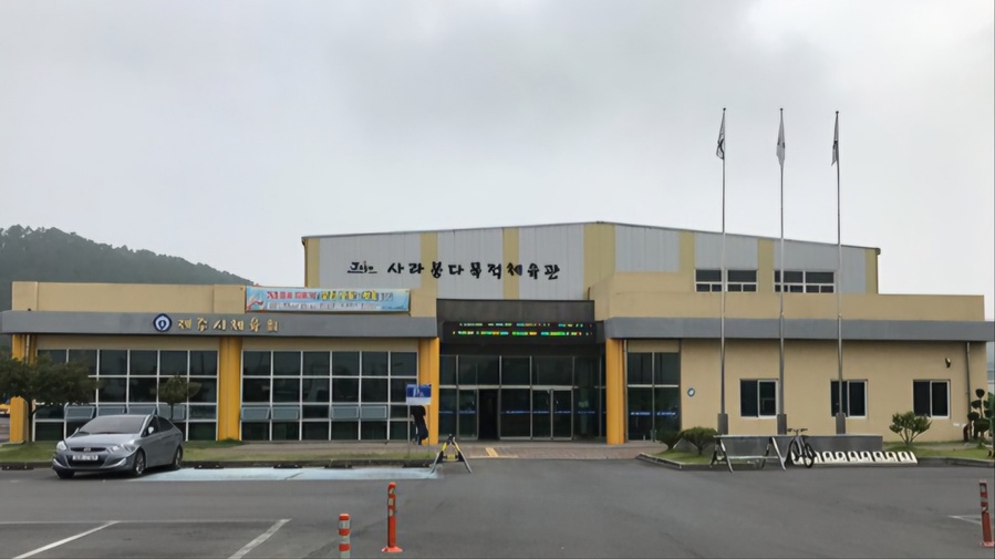 ▲ 제주시 사라봉체육관 전경 ⓒ제주시청 누리집 갈무리