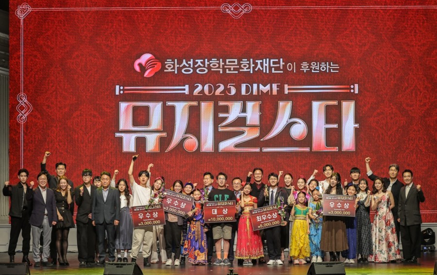 ▲ 2025 제11회 DIMF 뮤지컬스타 파이널라운드 단체사진.ⓒDIMF