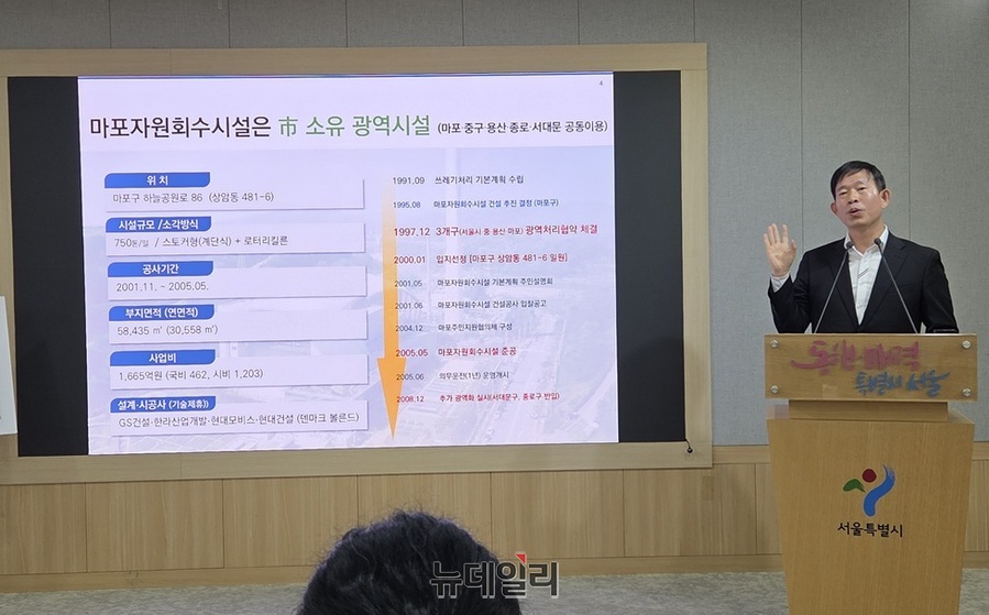 ▲ 30일 권민 서울시 기후환경본부장이 마포자원회수시설 공동이용 연장에 관한 브리핑을 하고 있다.