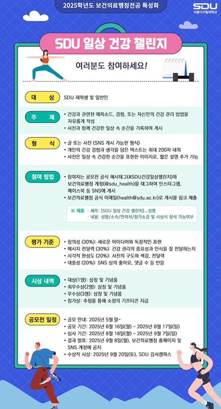 ▲ 공모전 포스터.ⓒ서울디지털대