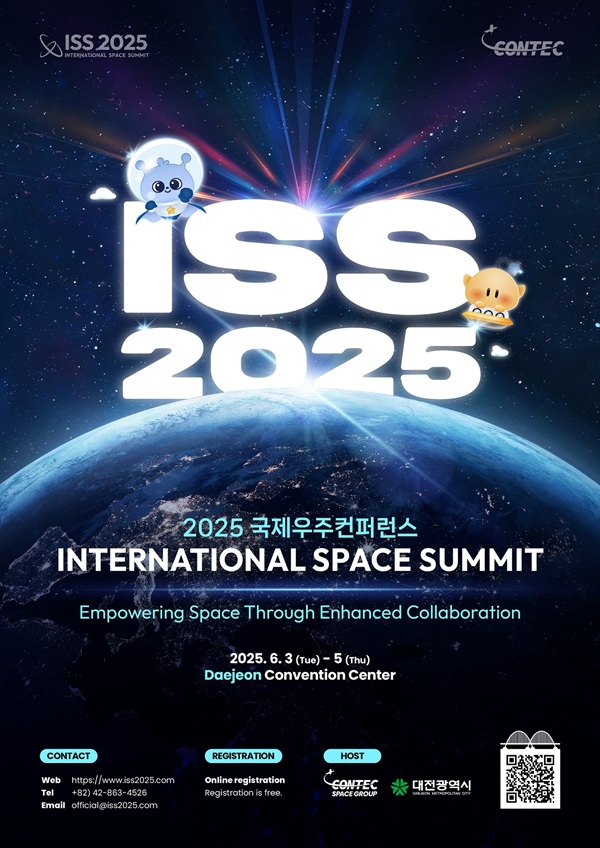 ▲ 국제우주컨퍼런스 ‘ISS 2025’ 포스터.ⓒ대전시