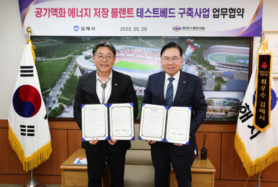 ▲ '공기액화 에너지 저장 플랜트 테스트베드 구축사업' 업무협약식.ⓒ김해시