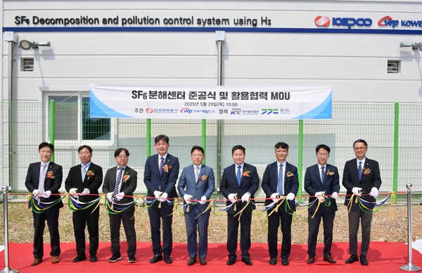 ▲ 지난 29일 세계 최초로 수소를 활용한 SF6 분해·무해화 시스템을 구축하고 경기도 의왕시 국가철도공단 부지에서 ‘수소 활용 SF6 분해 센터’ 준공식을 가졌다.ⓒ한전