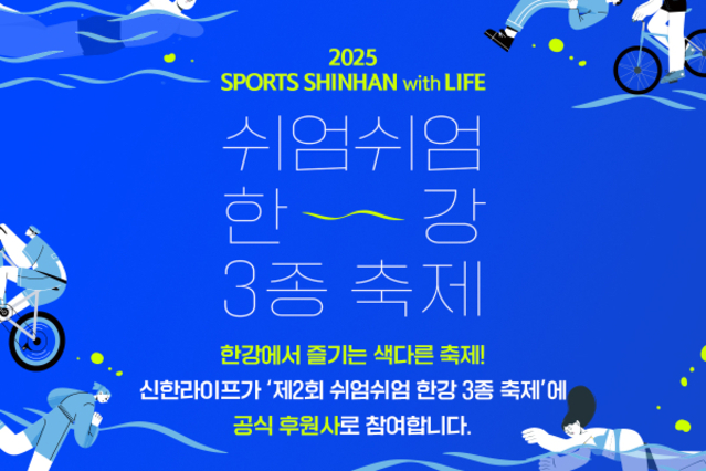 ▲ ⓒ신한라이프