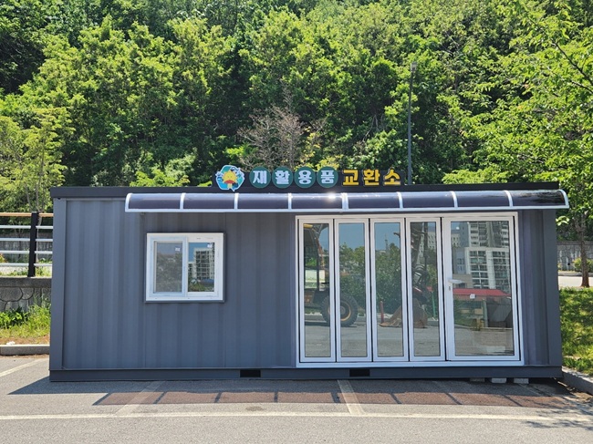 ▲ 동해시가 시민 참여형 자원순환 정책의 일환으로 '재활용품 상설교환소' 2곳을 신설하고 오는 6월 10일부터 본격적인 운영에 들어간다.ⓒ동해시