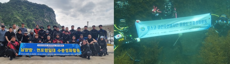 ▲ 수중 정화 활동을 마친 후 기념 사진을 찍고 있다. ⓒ울릉특수수난인명구조대