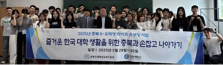 ▲ 청주대학교가 ‘충북 K-유학생 라이프 온보딩 사업’에 선정돼 학내 평생교육원 2층 세미나실에서 특강을 진행하기 앞서 관계자와 유학생 등이 기념사진을 촬영하고 있다.ⓒ청주대학교