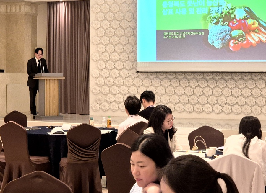 ▲ 충북도의회 산업경제전문위원실 주기훈 정책지원관이 ‘충북도 못난이 농산물 상표 사용 및 관리 조례’를 30일 대전에서 열린 2025년 제1회 자치법제담당자 역량 발전회의에서 발표 하고 있다.ⓒ충북도의회