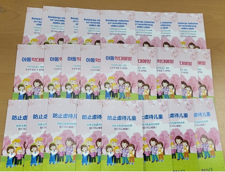 ▲ 한국어, 우즈베크어, 중국어로 제작된 아동학대 예방 안내 책자.ⓒ청주시