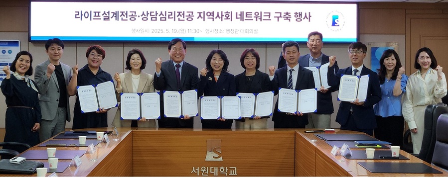 ▲ 서원대학교 평생교육체제지원사업단은 지난 19일 청주시 내 청소년수련시설 및 상담복지기관 등 7개 기관과 ‘대학의 평생교육체제 지원사업 및 지역 평생교육 활성화’를 위한 업무협약을 체결했다.ⓒ서원대학교