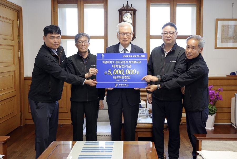 ▲ 계명관리운영직 자원봉사단(단장 신문교)이 계명대(총장 신일희)에 장학금 500만 원을 전달했다.ⓒ계명대