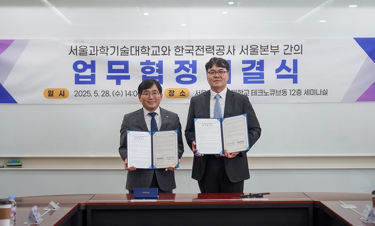 ▲ 서울과기대-한전 서울본부 MOU 체결식.ⓒ서울과기대
