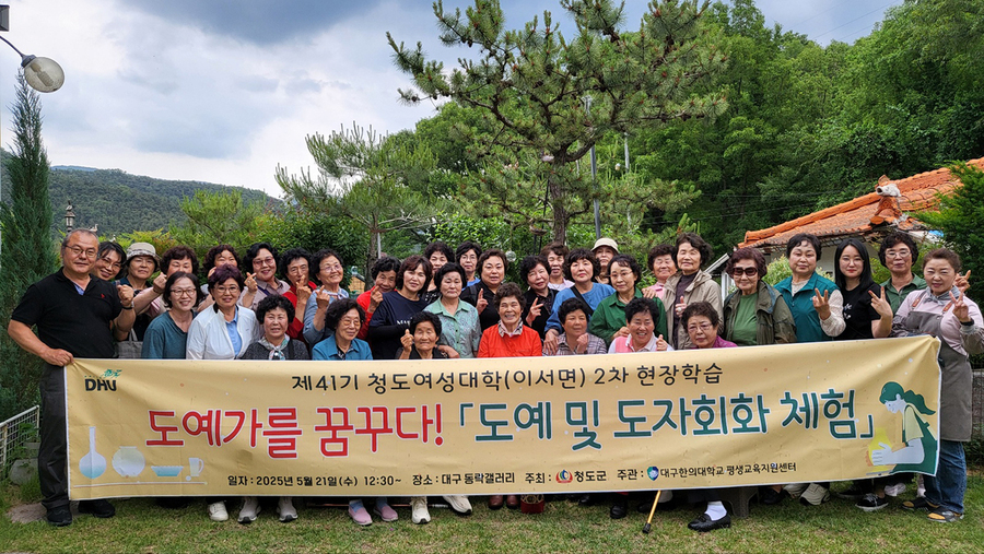 ▲ 대구한의대학교(총장 변창훈) 평생교육지원센터(센터장 김문섭)는 지난 5월 21일, 제41기 청도여성대학(이서면) 교육생 40명을 대상으로 대구 동락갤러리에서 ‘도예 및 도자회화 체험’을 주제로 한 2차 현장학습을 성황리에 실시했다.ⓒ대구한의대