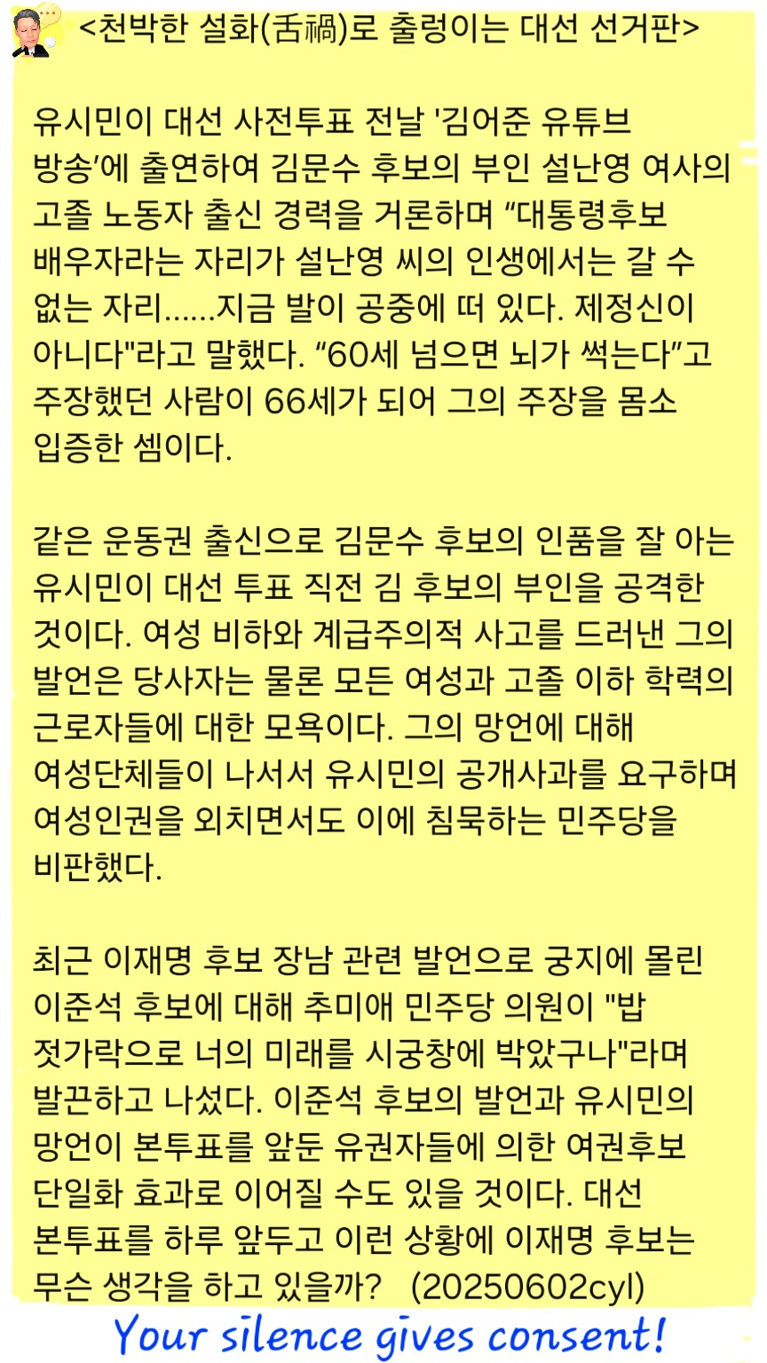 ▲ 유시민의 발언에 김어준이 쓰러졌다. 두 정치무당의 저질 장치쇼에 열광한다면 머리가 썩은 것이다. ⓒ 화면 갈무리