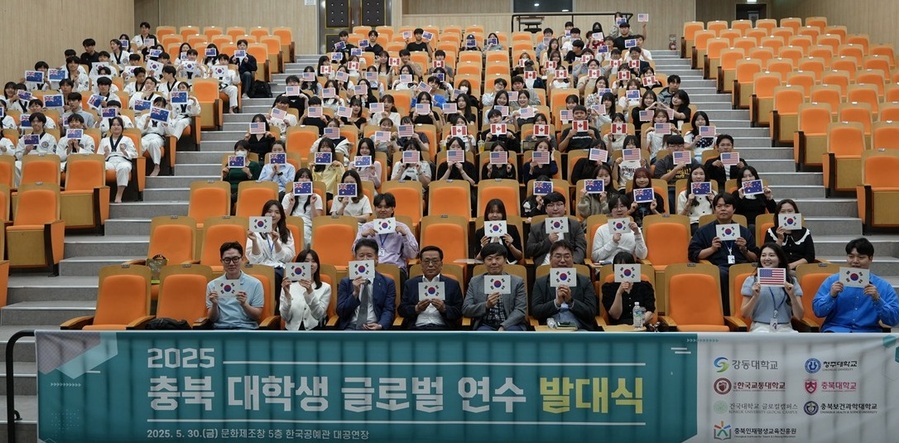 ▲ 충북인재평생교육진흥원은 지난 달 30일 한국공예관 공연장에서 2025년 충북지역 대학생 글로벌 연수 발대식을 개최했다.ⓒ충북도