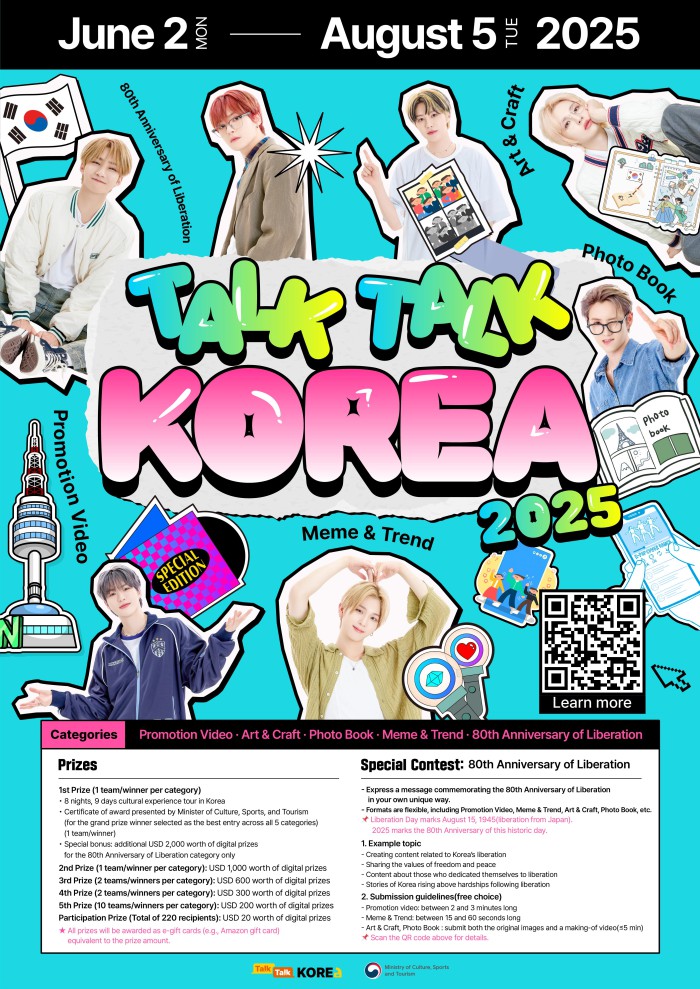 ▲ 국제 콘텐츠 공모전 '토크토크코리아 2025' 포스터.ⓒ문체부